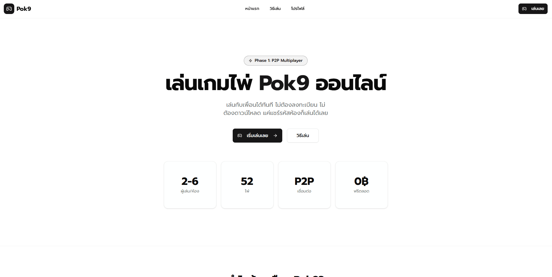 Screenshot of Pok Deng