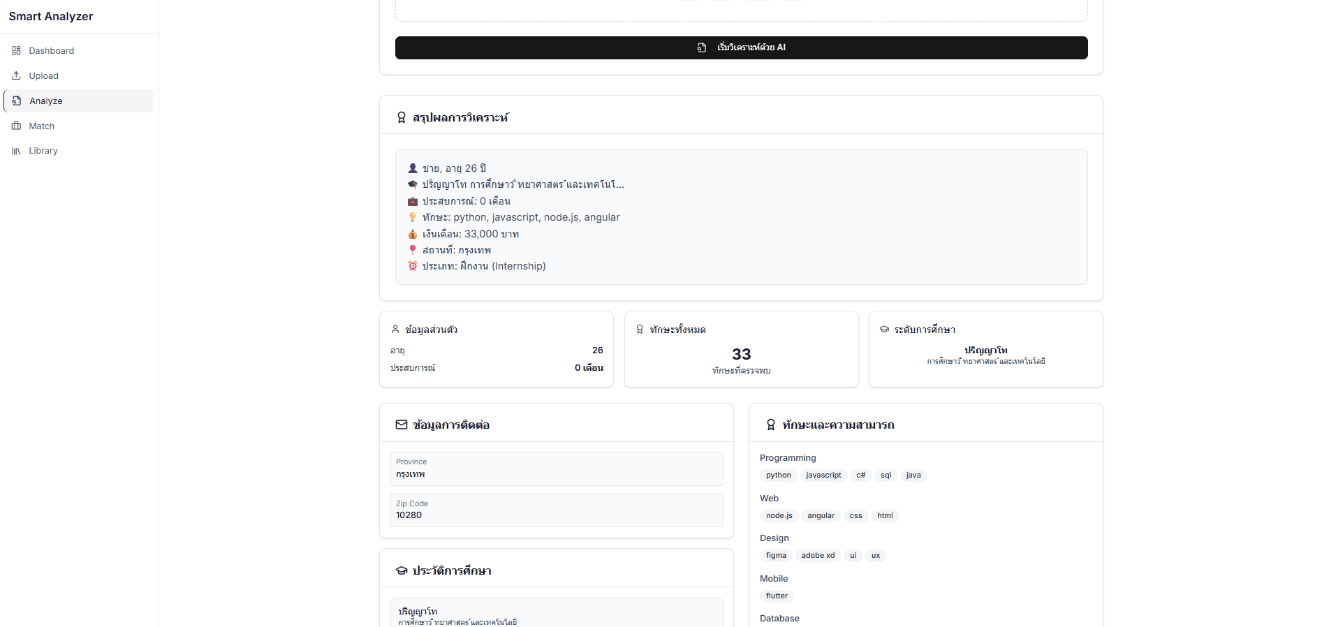 Screenshot of Smart job and resume analyzer
